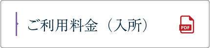 ご利用料金