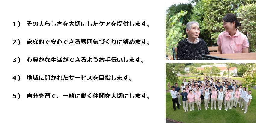 ゆうあいビレッジ理念